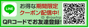 LINEでお得なクーポンを配信中！