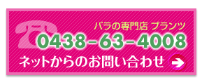 プランツへの問い合わせ誘導バナー